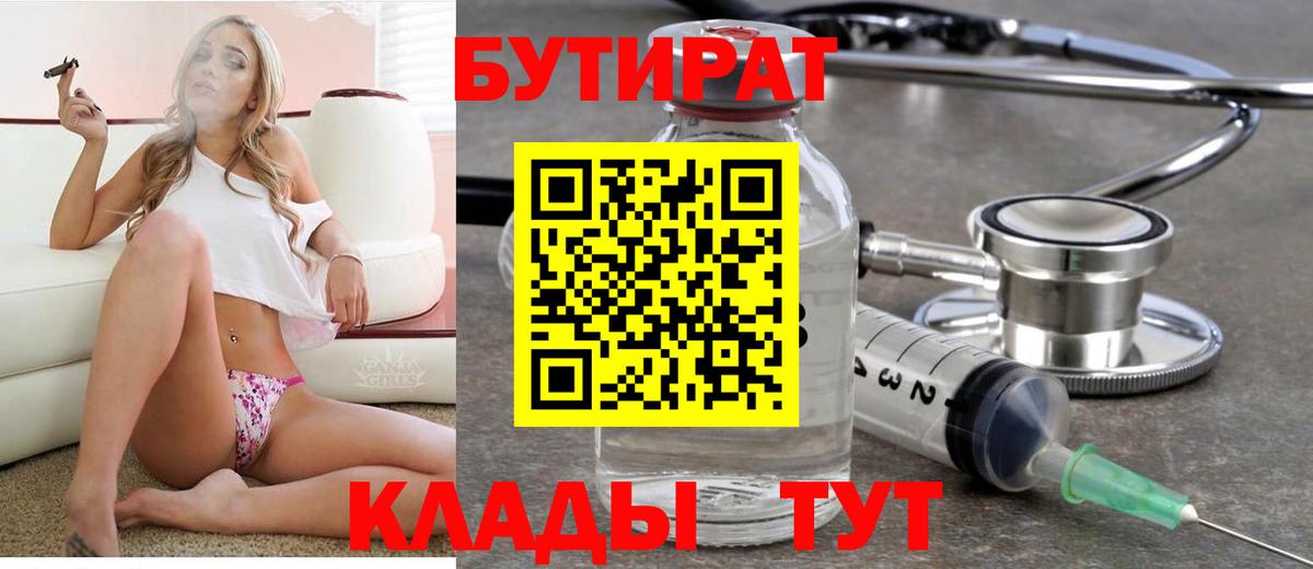 Бутират вода  Вход с VPN  Воркута 