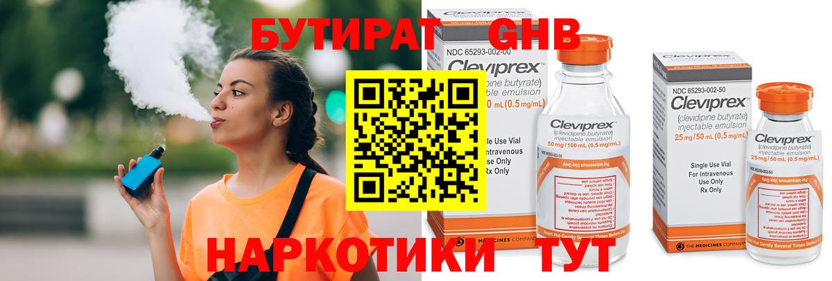Бутират оксибутират Воркута