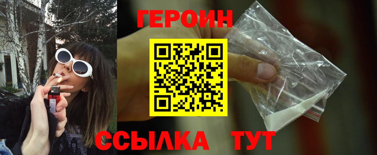 ГЕРОИН VHQ  Героин  Воркута  Вход с VPN 