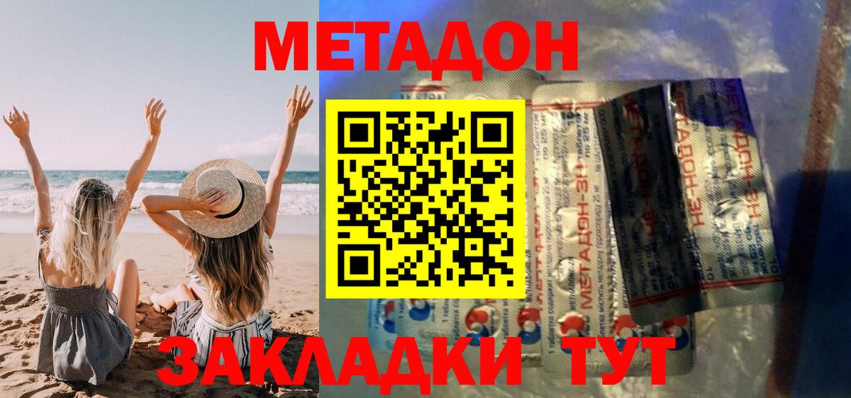 МЕТАДОН белоснежный  Вход с VPN  Метадон мёд  Воркута 